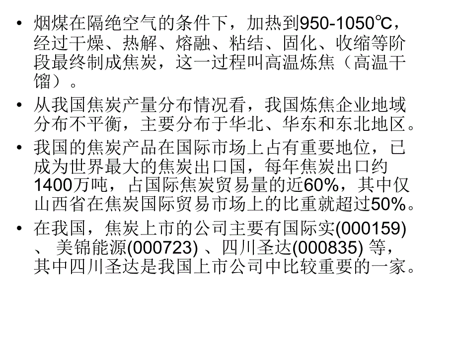 焦炭期货基本面分析_第1页