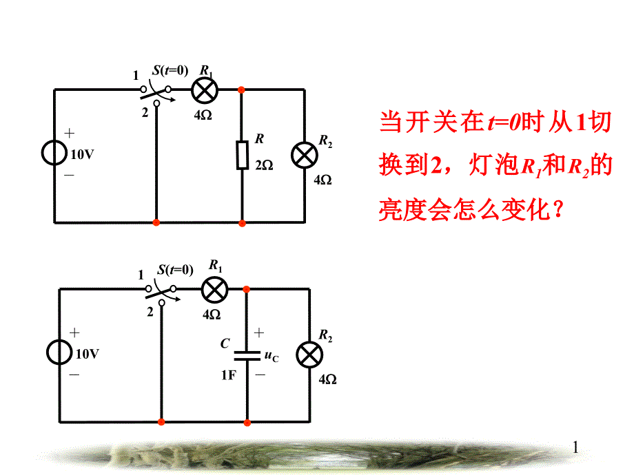 电路分析第07章-一阶电路的时域分析_第1页