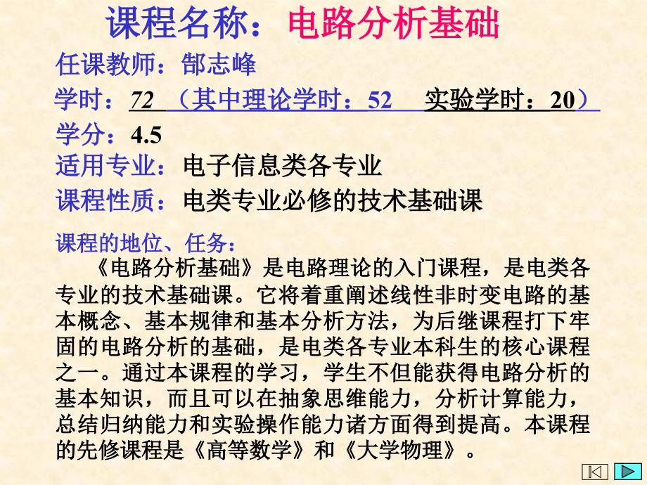 电路分析第1章集总参数电路中电压、电流的约束关系_第1页