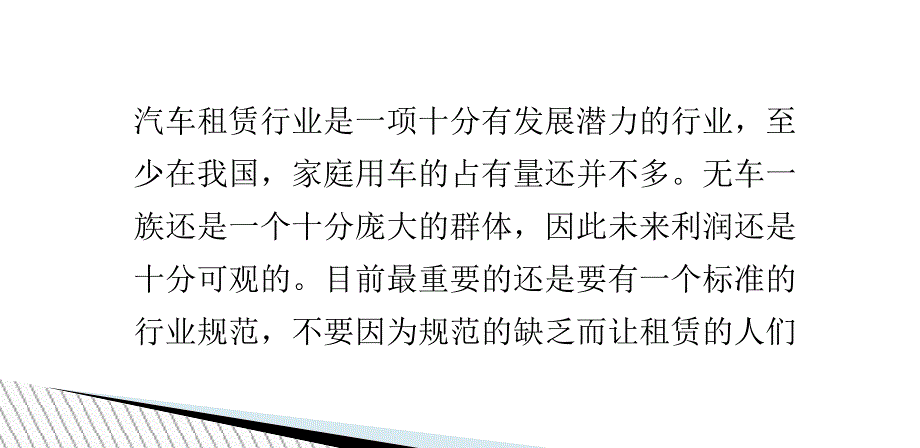 汽车租赁经营资质审批_第1页