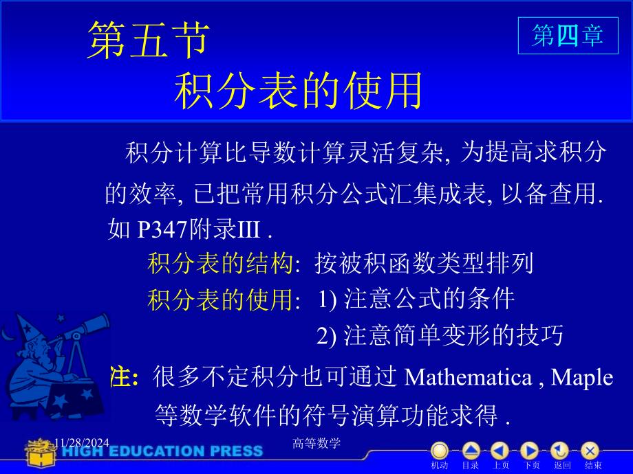 高等数学课件D45积分表_第1页