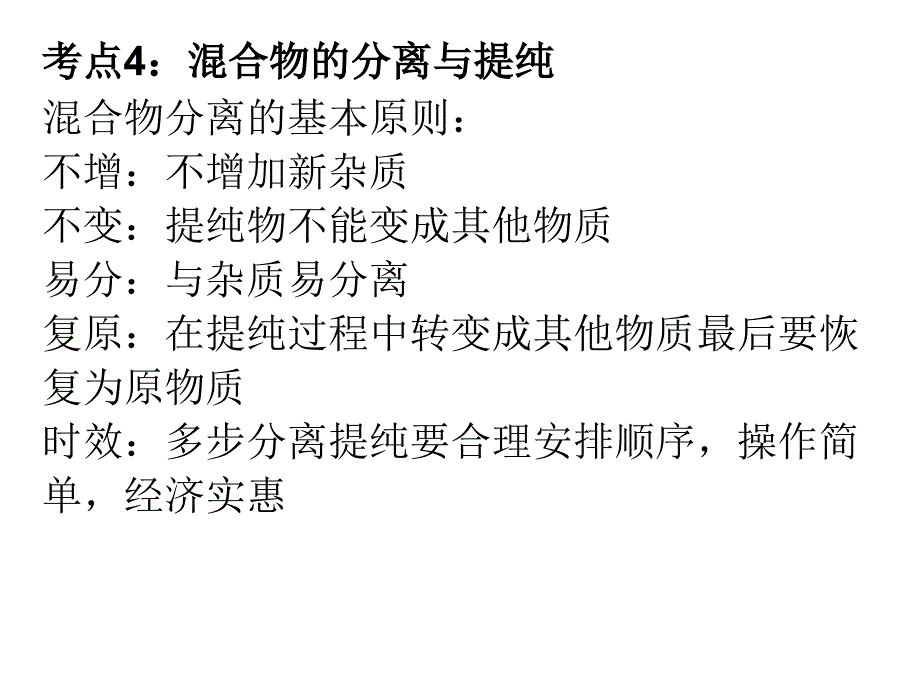 混合物的分离方法_第1页