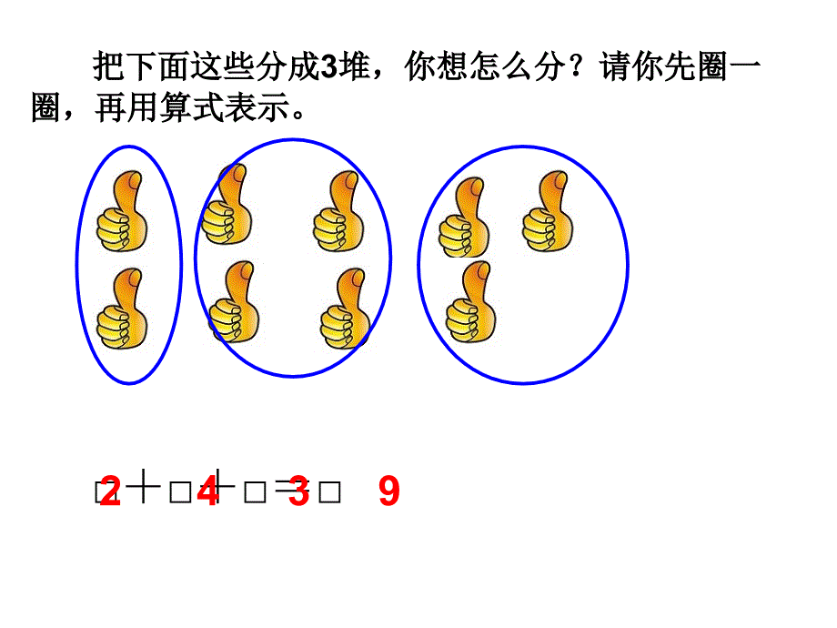 浙教版一年级上作业本2012版P.37-40.难题_第1页