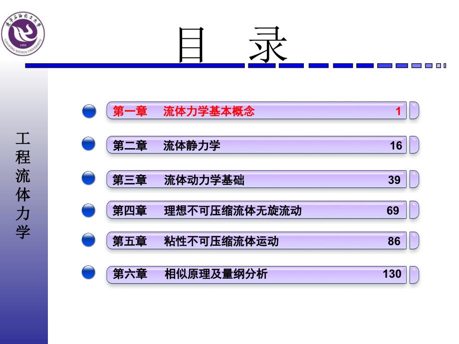 流体力学基本概念_第1页