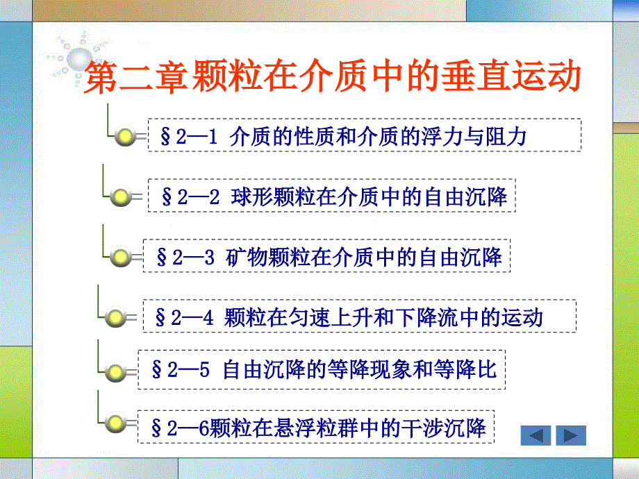 颗粒在介质中的垂直运动_第1页