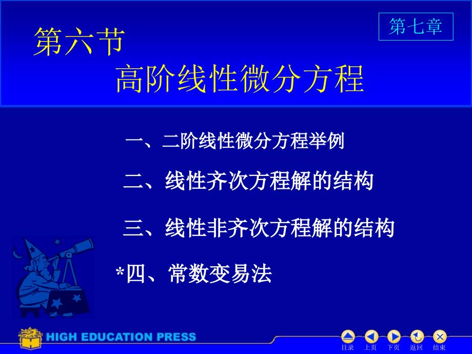 高階線微分方程課件_第1頁