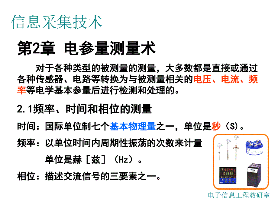 電子信息工程教研室_第1頁(yè)