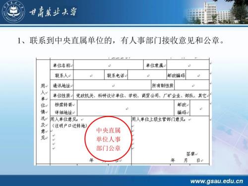 注意單位性質(zhì)、單位級(jí)別和單位主管部門