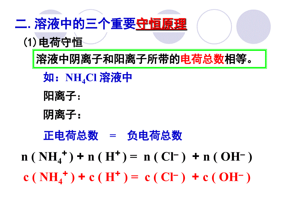 盐类的水解三个守恒_第1页