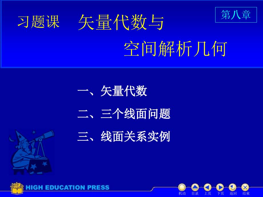 高等数学课件D8习题_第1页