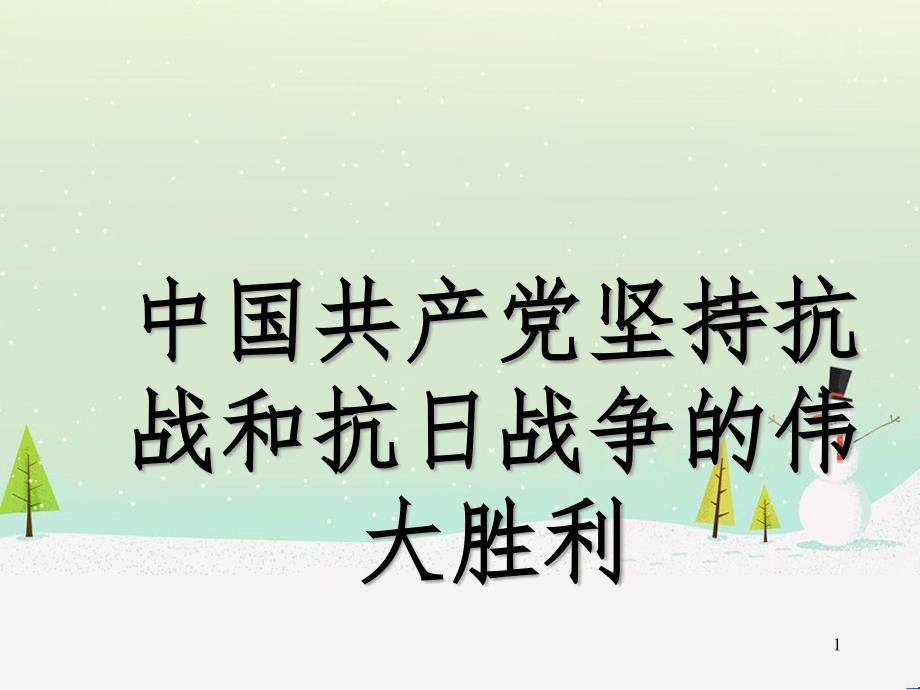 高考历史总复习 专题 八国联军侵华战争课件 人民版 (2)_第1页