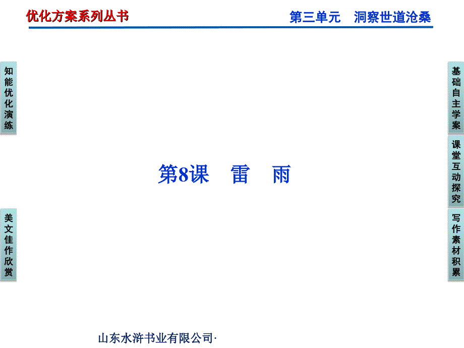 鲁人版语文必修第四册第三单元第_第1页