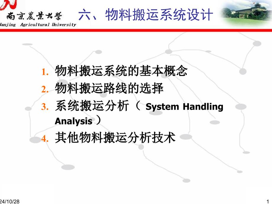 物料搬运系统设计_第1页