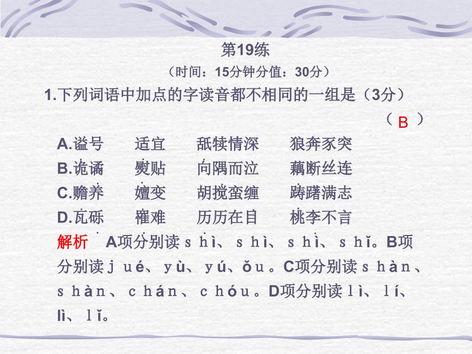 高考語(yǔ)文沖刺一天一練：第19練_第1頁(yè)