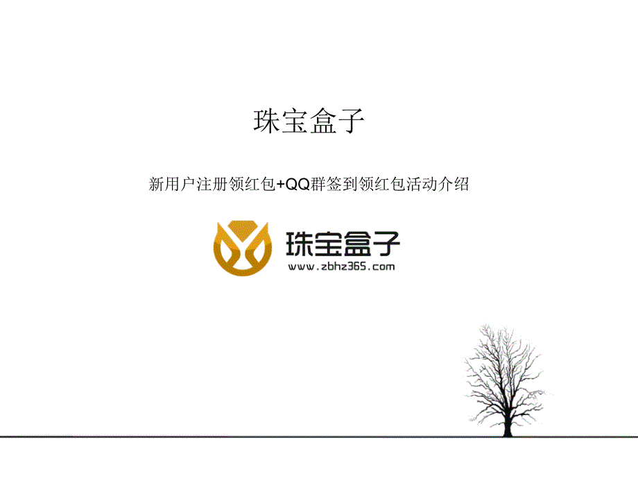 珠宝盒子六月新活动介绍_第1页