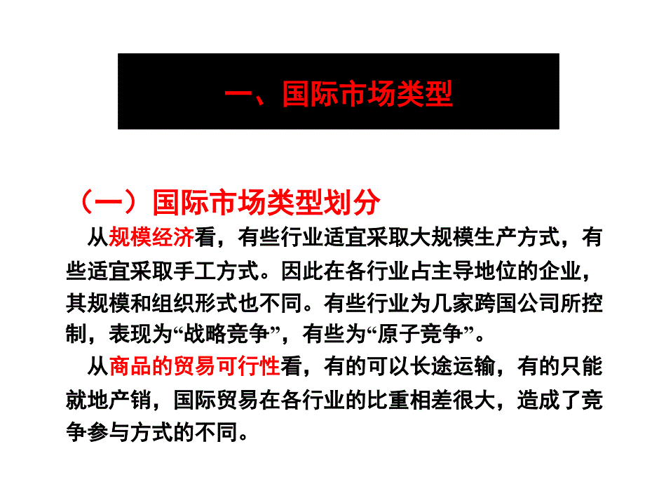 第二讲竞争优势分析ppt课件_第1页