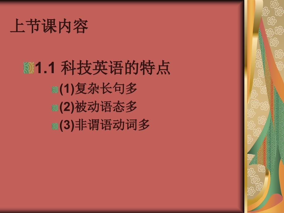 电子科技英语的特定结构及句型专业英语_第1页