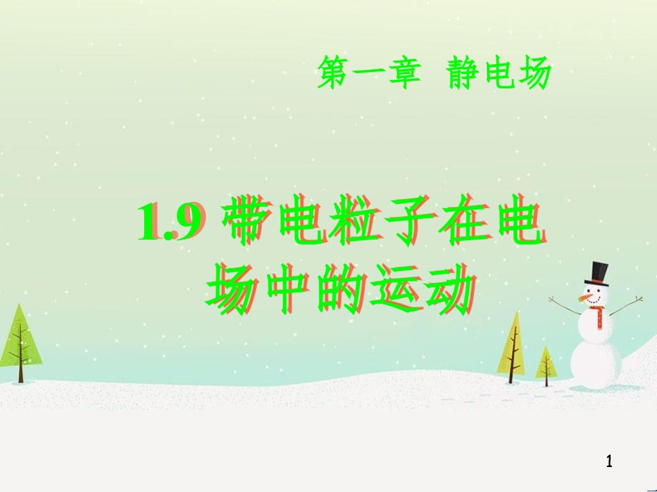 高中地理 第二章 城市与城市化 2.1 城市内部空间结构课件 新人教版必修2 (3)_第1页