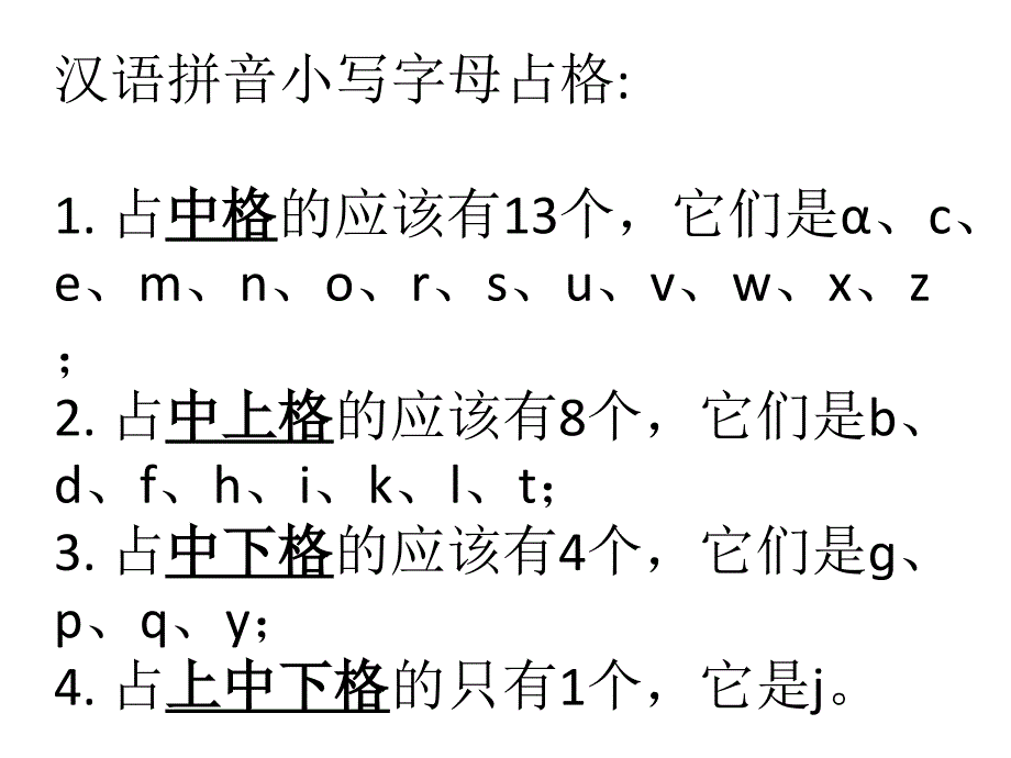 汉语拼音小写字母占格和声母韵母整体认读_第1页