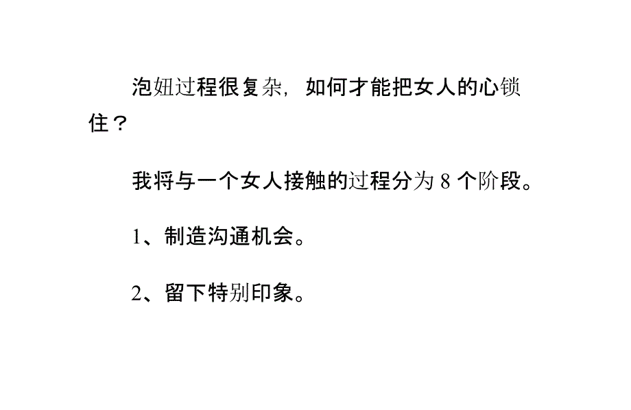 追女孩高手详细分析追女孩的8个阶段ppt课件_第1页