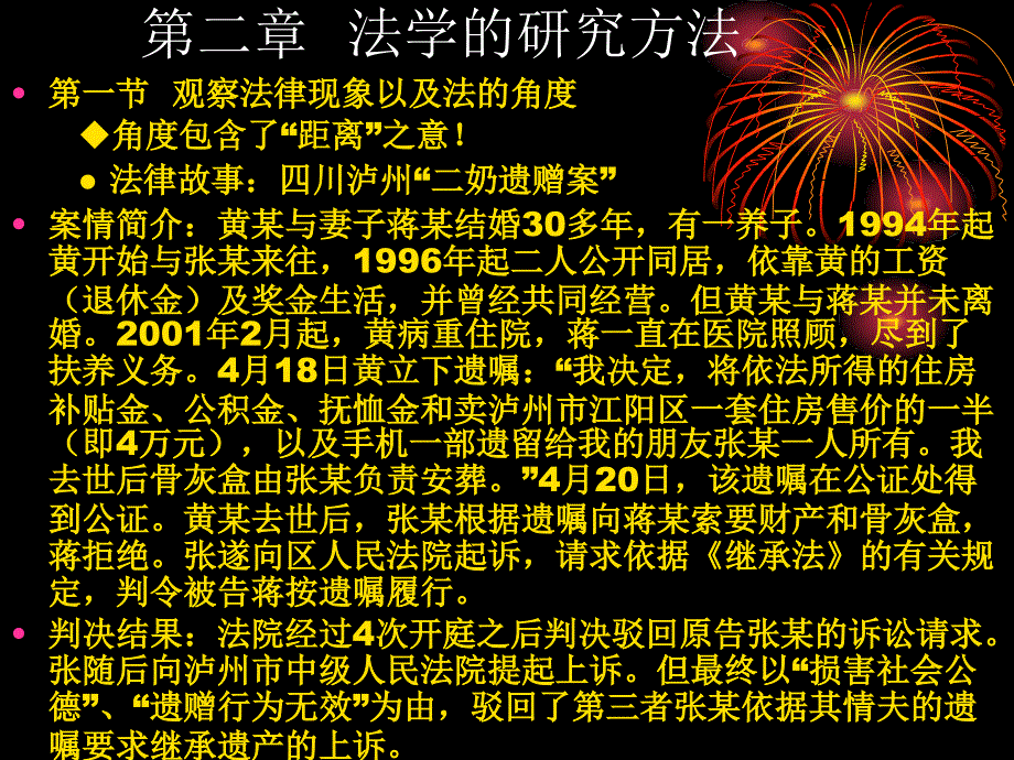 法理学第二章法学的研究方法_第1页