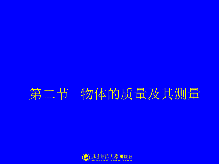 物理八年级上册2-2物体的质量及其测量_第1页