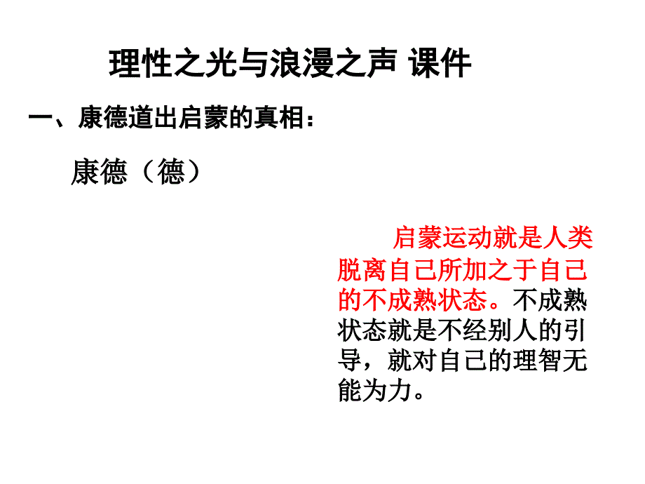 理性之光与浪漫之声历史必修三_第1页