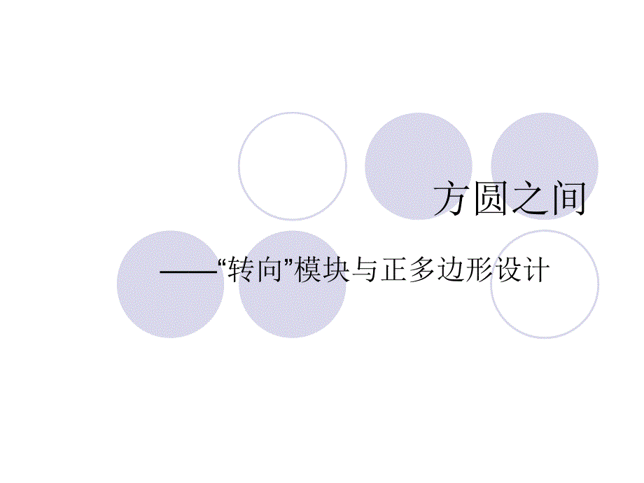 清华版九年级信息技术下册第二课_第1页