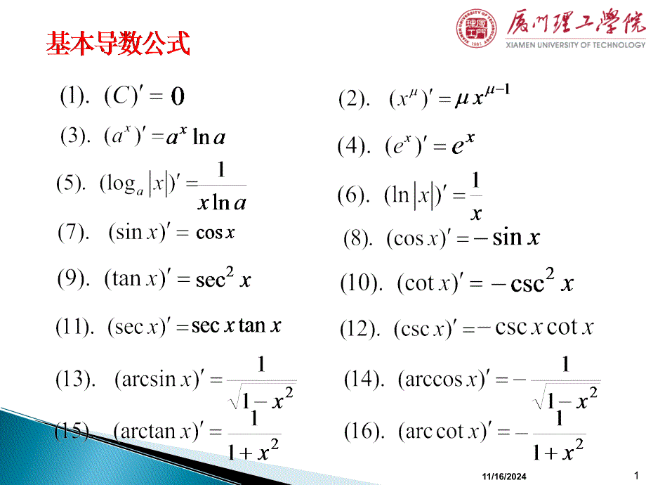 高等数学II微积分龚德恩范培华32求导法则_第1页