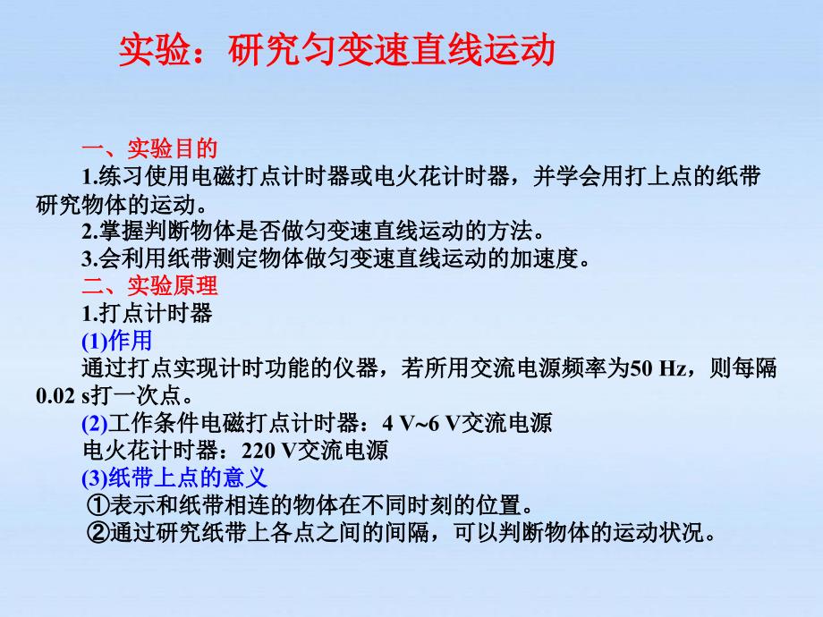 高中物理14实验研究匀速直线运动基础_第1页