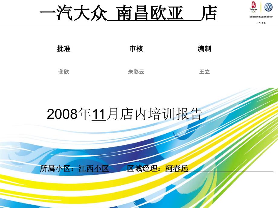 汽大众销售优秀案例：南昌欧亚_第1页