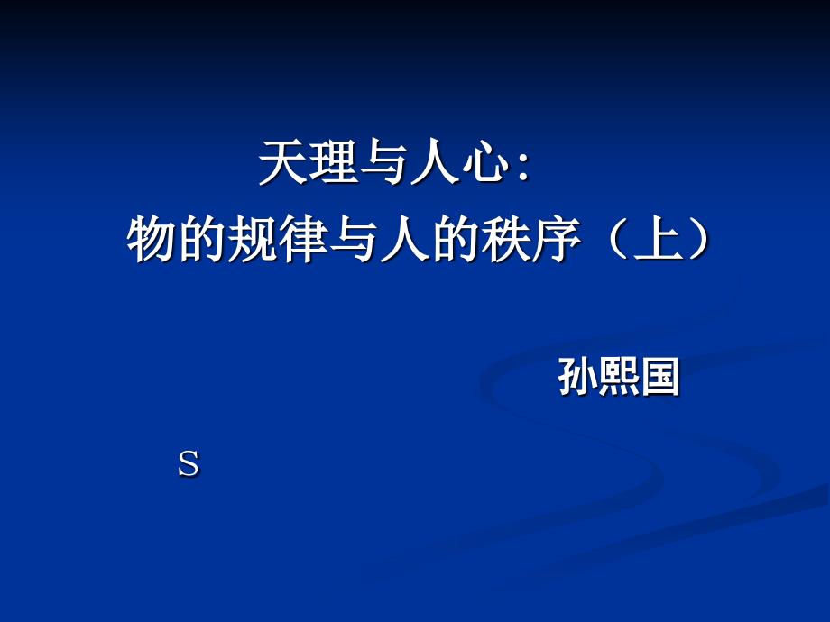 物质世界的发展规律上_第1页