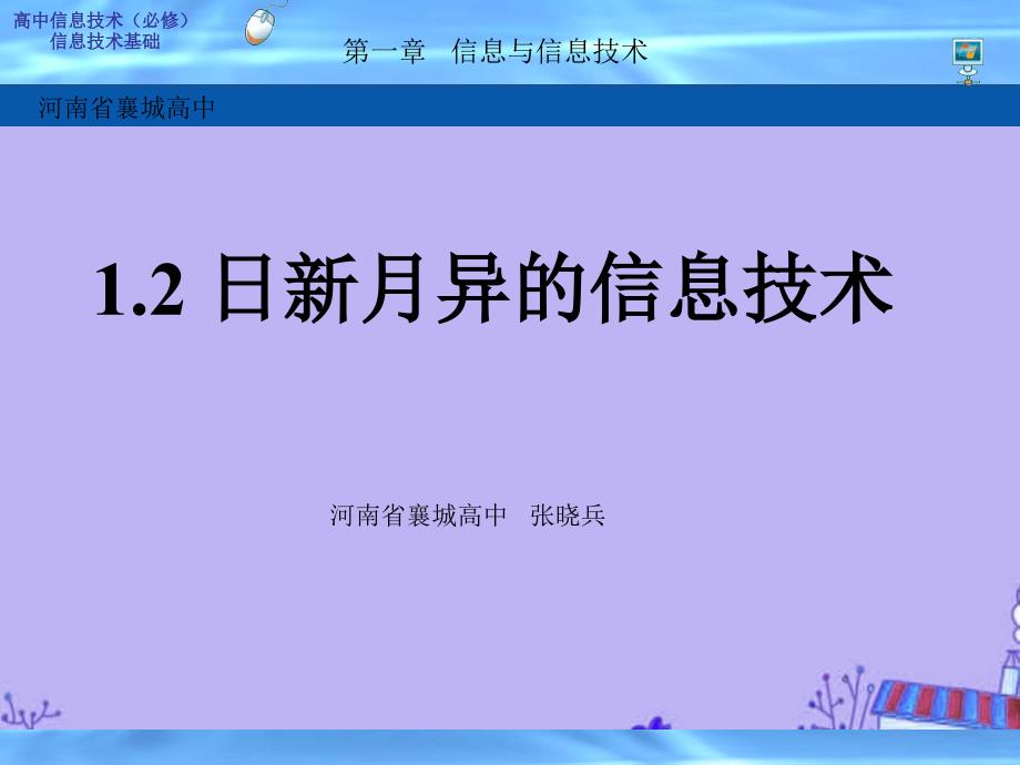 高中信息技术必修信息技术基础_第1页