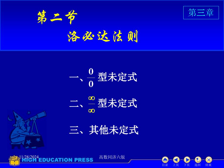 高数同济六版课件D32洛必达法则_第1页