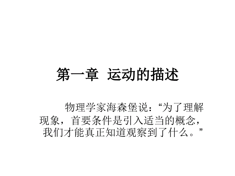 高一物理质点、参考系和坐标系_第1页