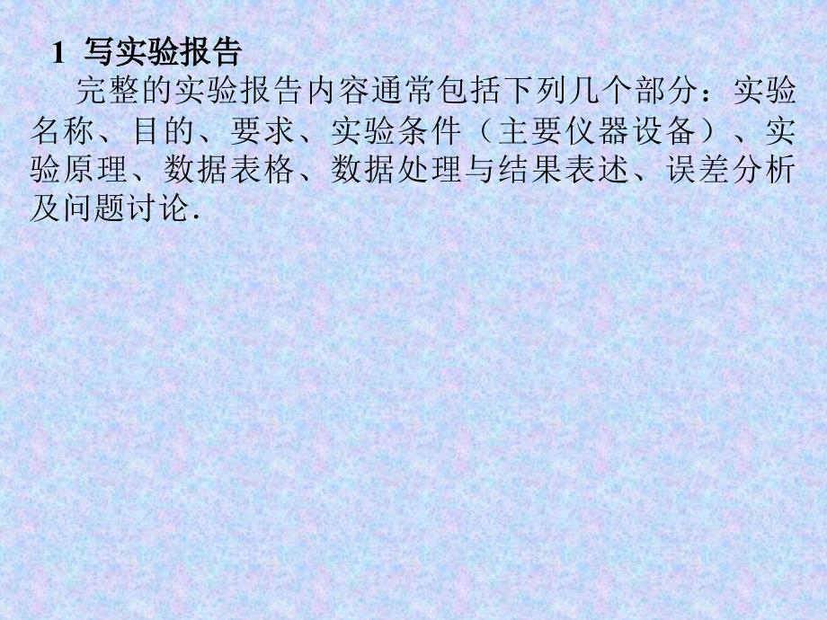 电磁学实验复习资料_第1页