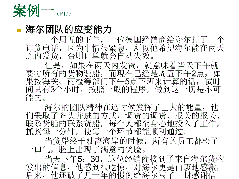 职业核心能力认证案例一_第1页