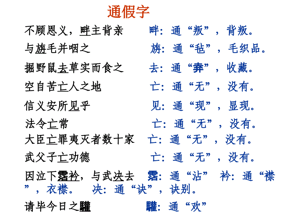 苏武传(知识点归纳)_第1页