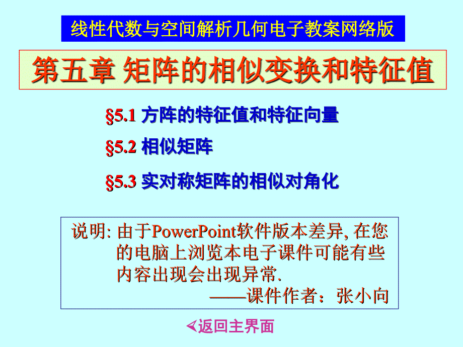 矩阵的相似变换和特征值几何与线性代数_第1页