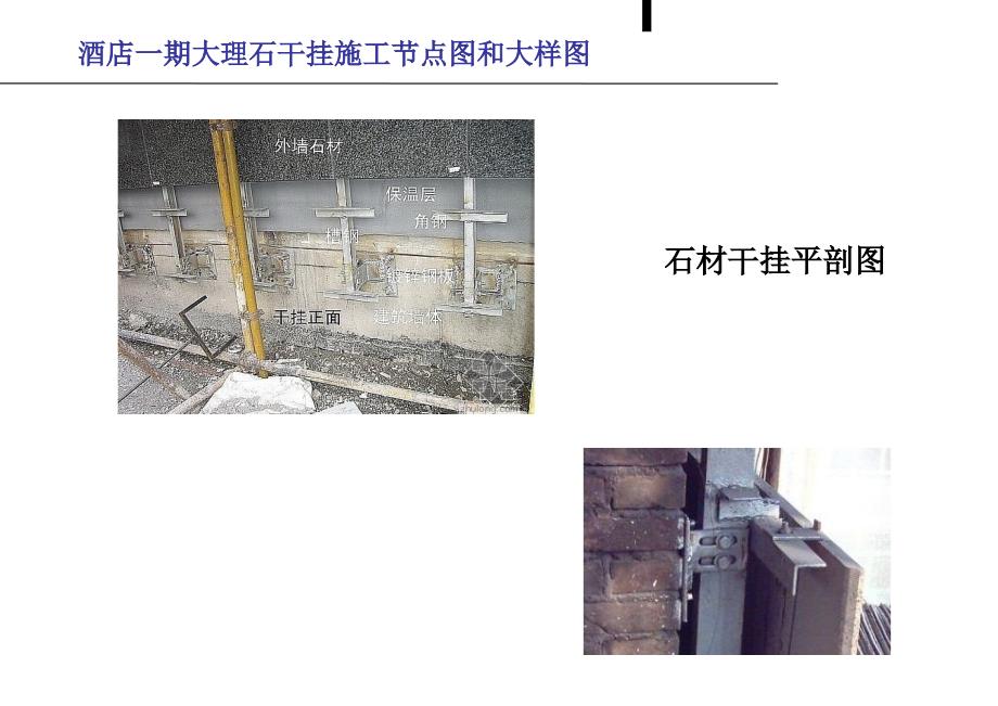 大理石干挂施工节点大样图CAD图_第1页