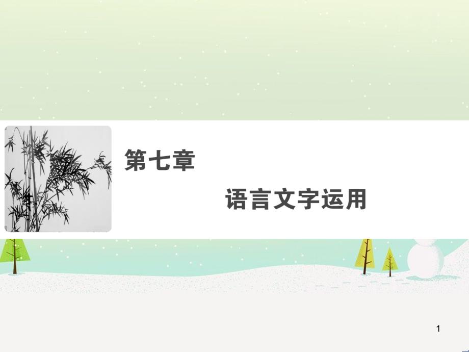 高考数学二轮复习 第一部分 数学方法、思想指导 第1讲 选择题、填空题的解法课件 理 (337)_第1页