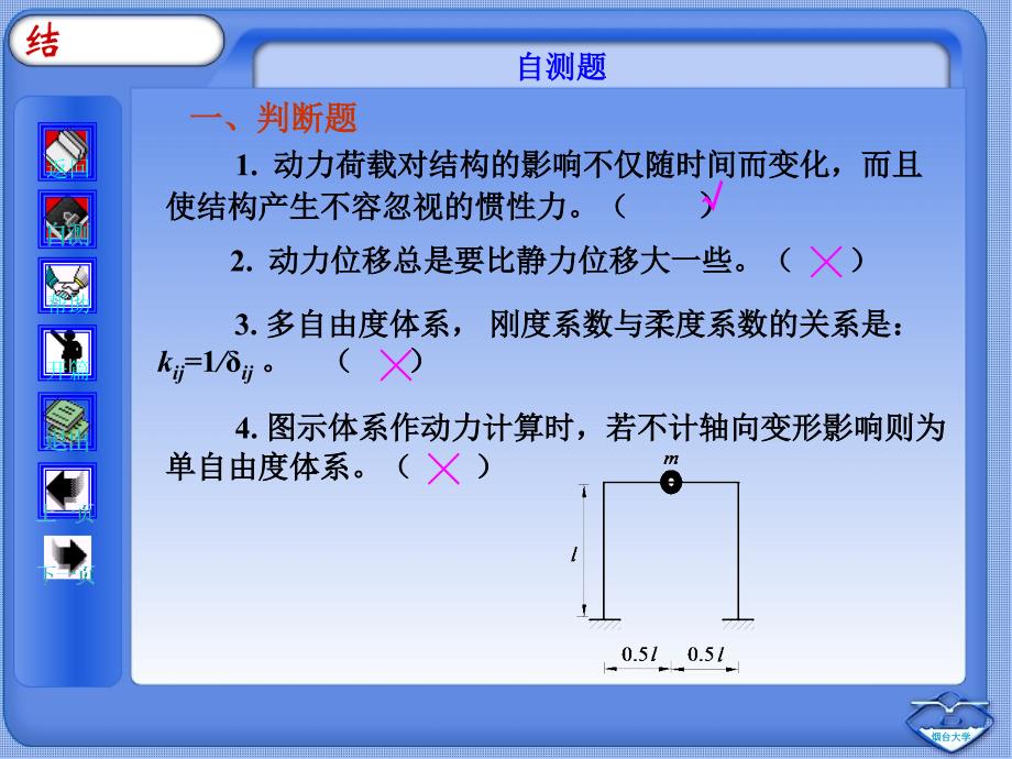 结构力学第9章自测_第1页