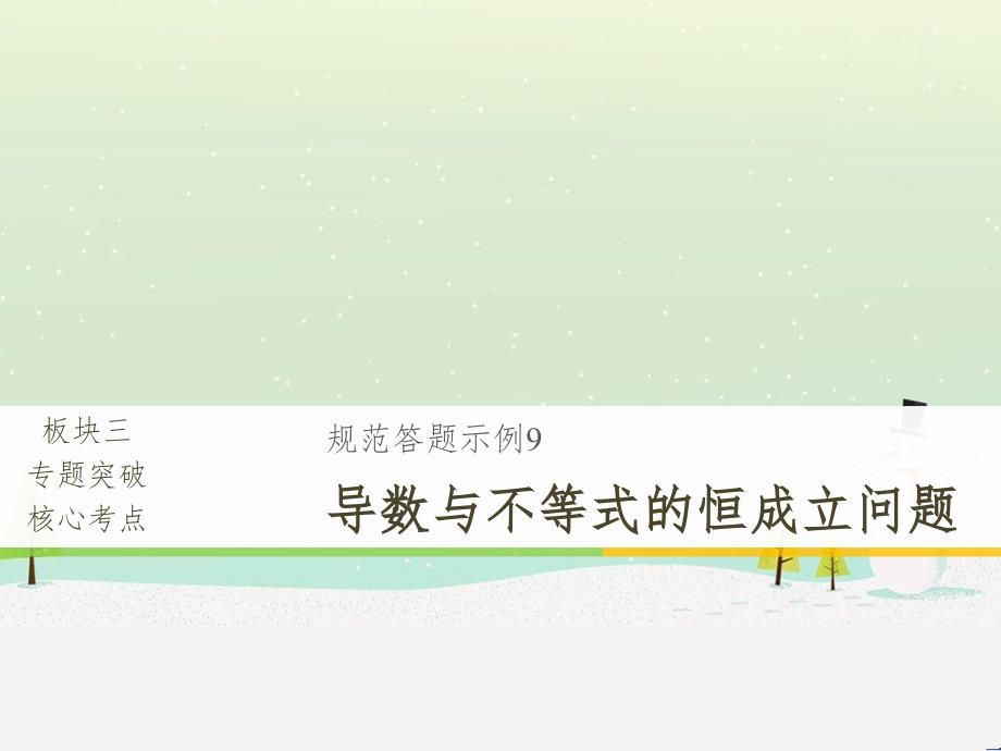 高考数学二轮复习 板块三 专题突破核心考点 规范答题示例3 数列的通项与求和问题课件 (38)_第1页