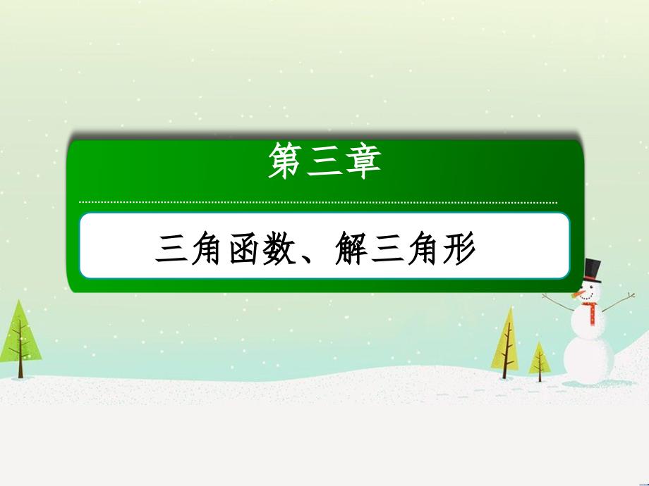 高考数学一轮复习 2.10 变化率与导数、导数的计算课件 文 新人教A版 (224)_第1页