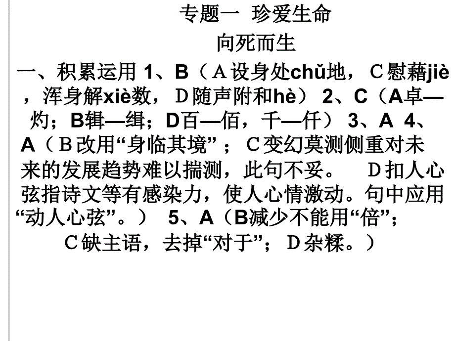 苏教版高一语文必修二讲学练答案_第1页