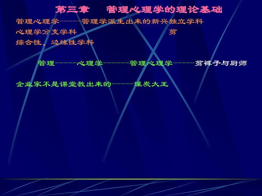 管理心理学的理论基础_第1页