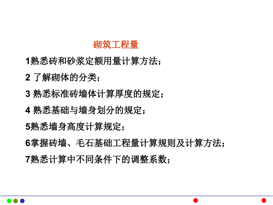 砌筑工程量计算_第1页