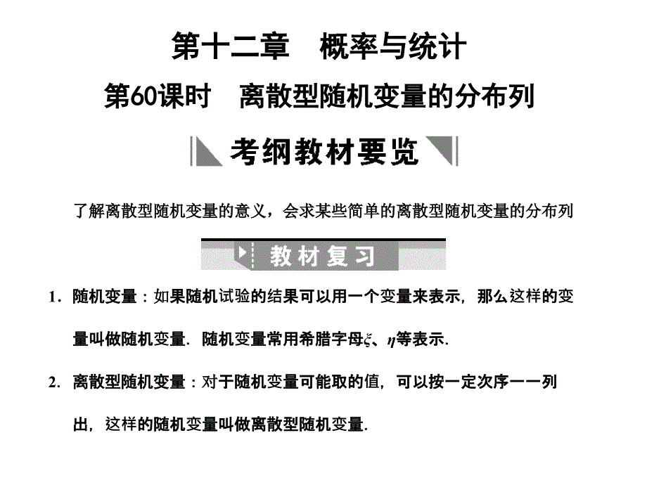 创新设计2011第十二章 概率与统计12-60_第1页