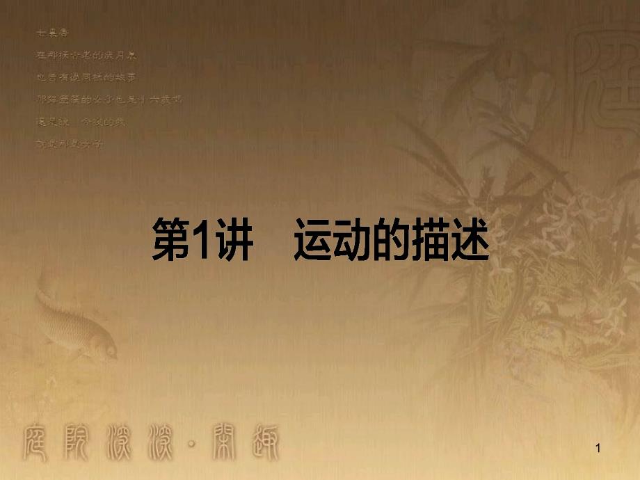 高考政治一轮复习 4.4.2 实现人生的价值课件 新人教版必修4 (91)_第1页