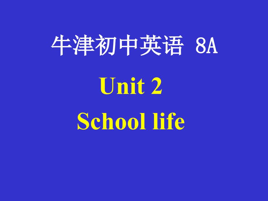 英语上学期unit2复习_第1页